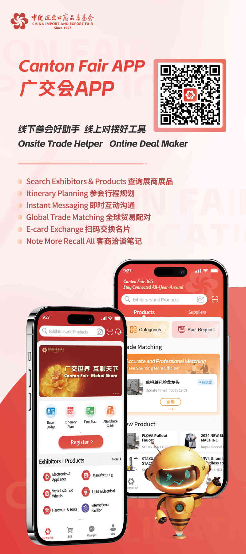 附件2:广交会APP下载指引海报.jpg